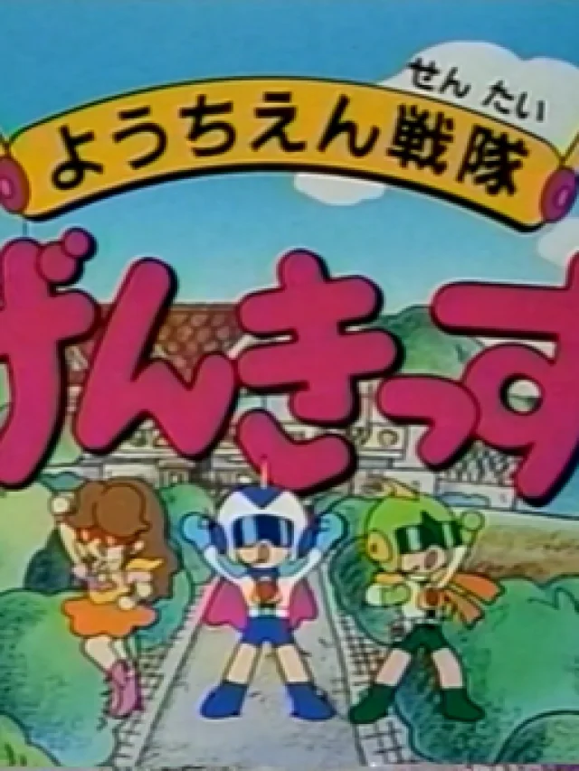 Youchien Sentai Genkids