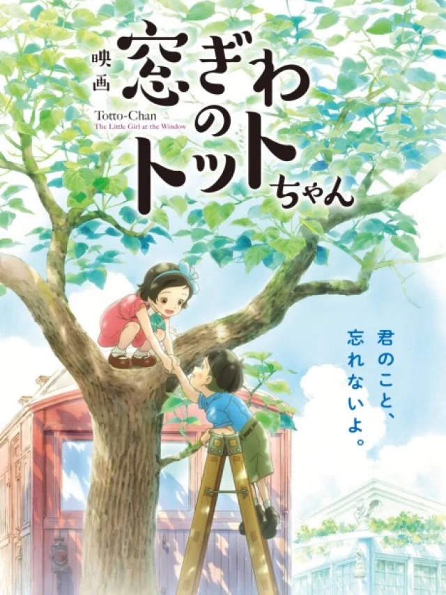Madogiwa no Totto-chan