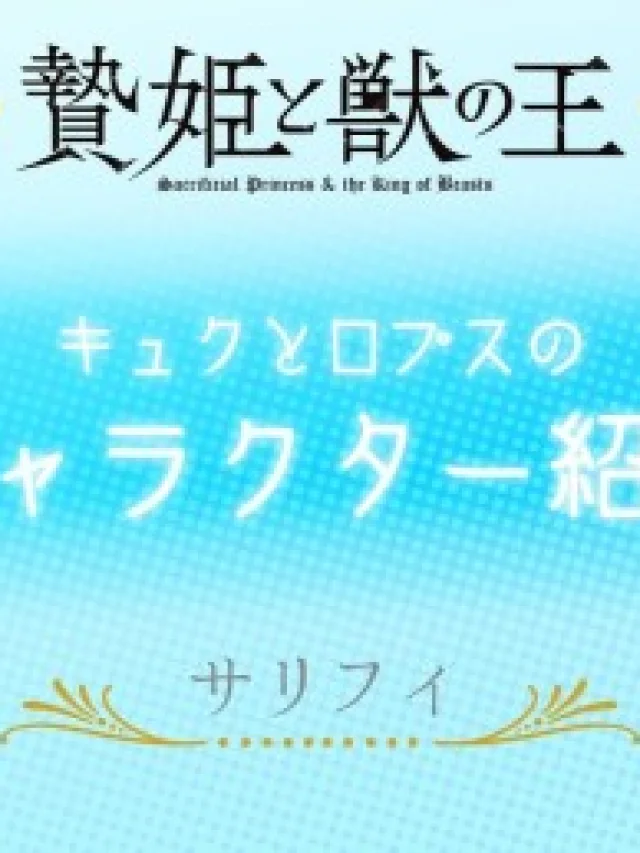 Niehime to Kemono no Ou Mini Anime