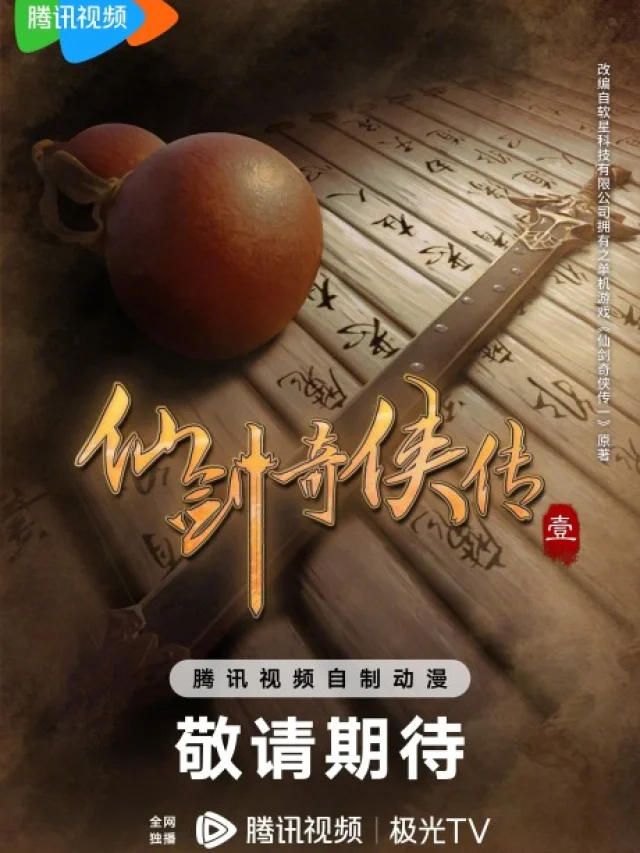 Xian Jian Qi Xia Zhuan 1