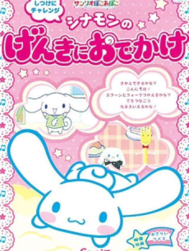 Cinnamon no Genki ni o Dekake