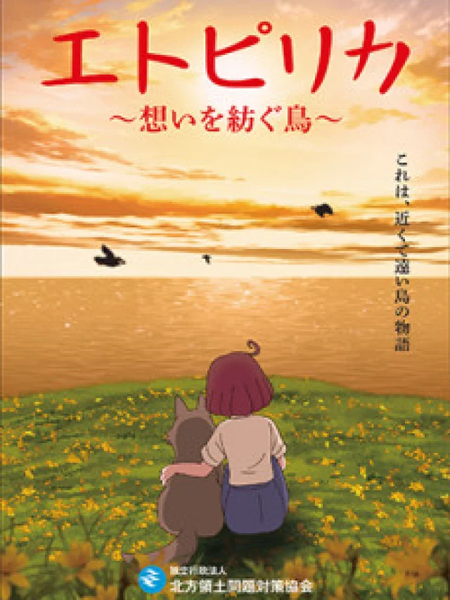 Etopirika: Omoi wo Tsumugu Tori