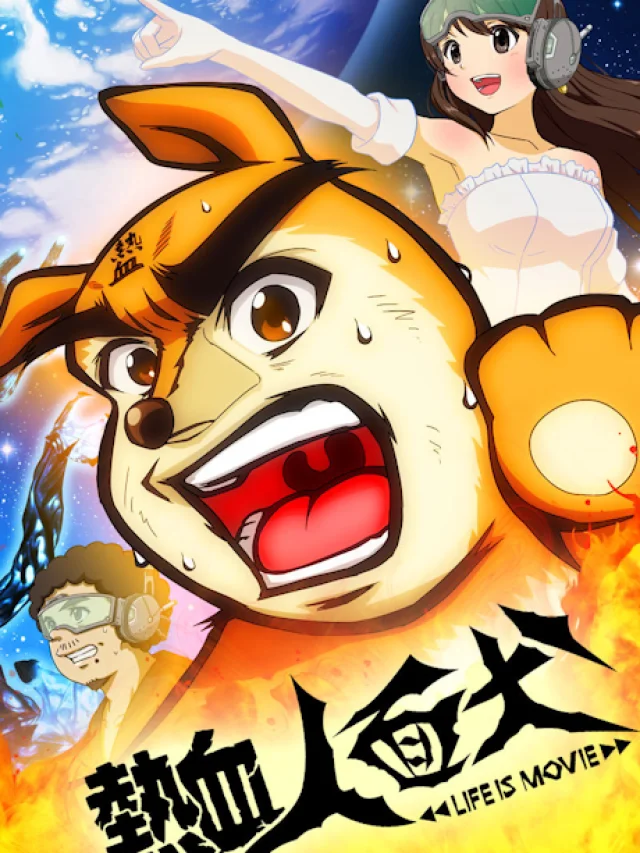 Nekketsu Jinmenken: LIFE IS MOVIE