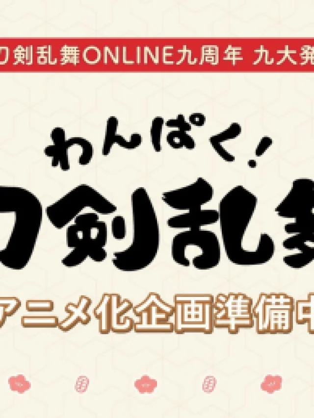 Wanpaku! Touken Ranbu