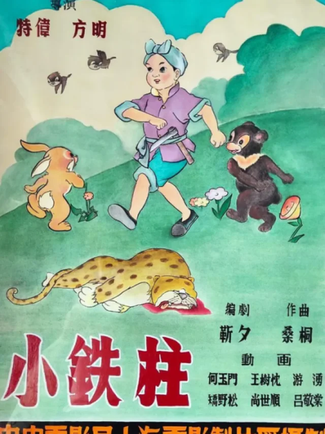 Xiao Tie Zhu