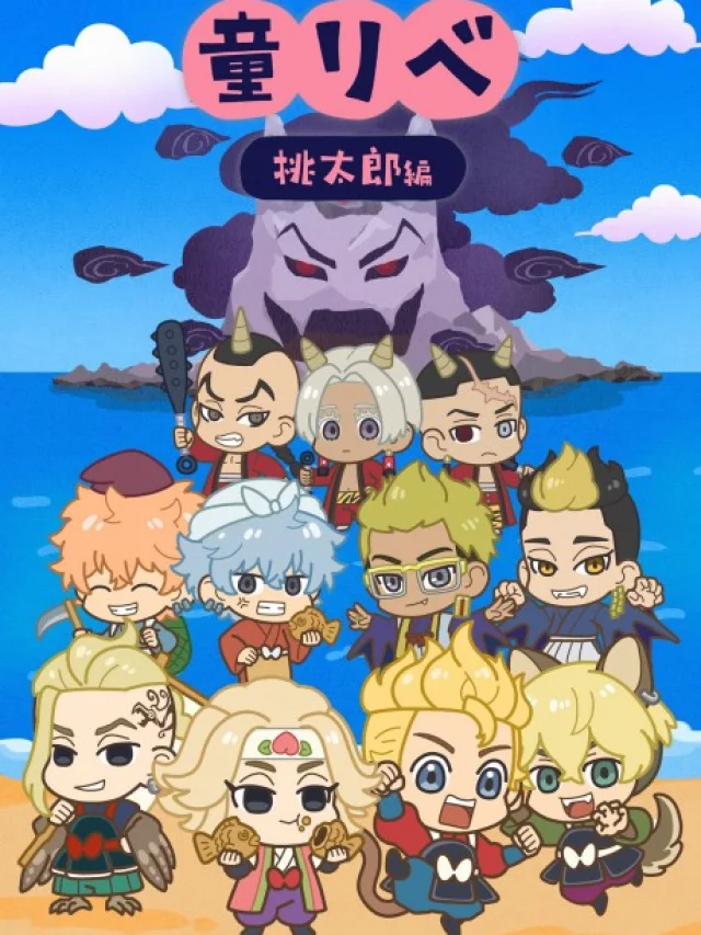Douwa Revengers