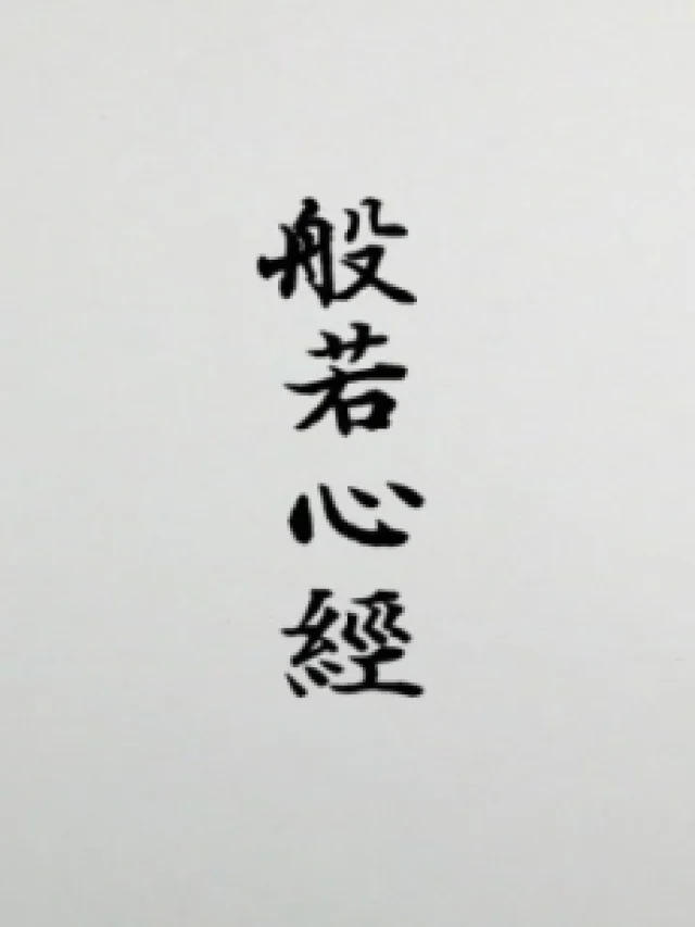 Hannya Shingyou