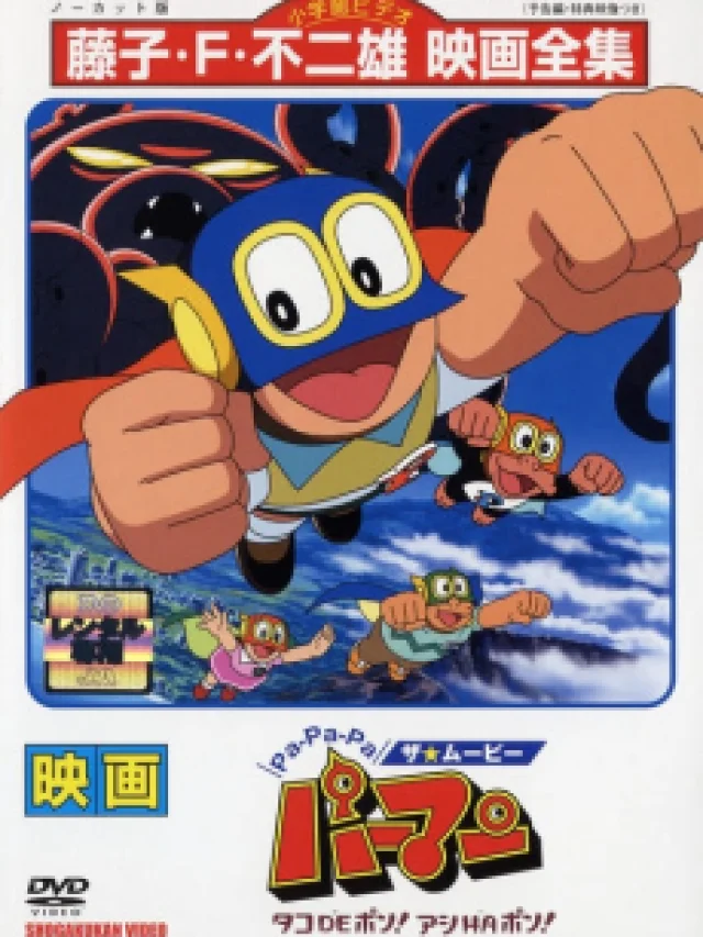 Pa-Pa-Pa the ★ Movie: Perman - Tako de Pon! Ashi wa Pon!