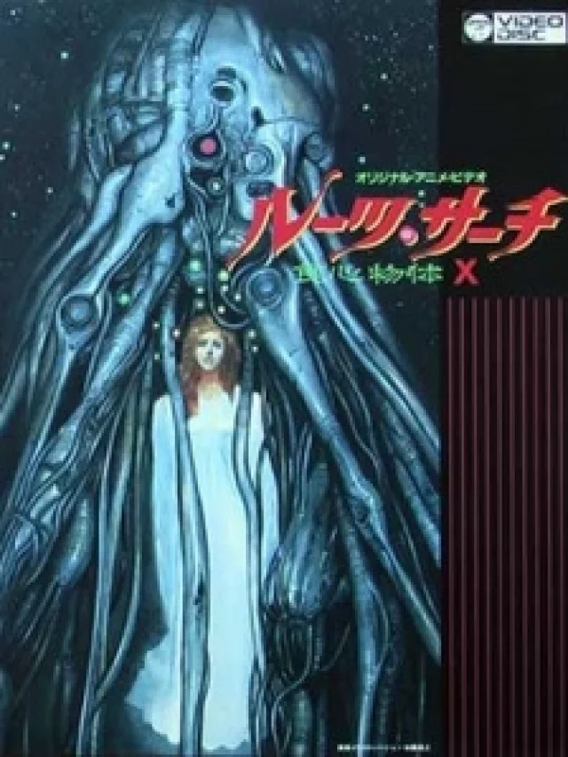 Roots Search (Roots Search: Life Devourer X) - 1986 - 1 Episodes