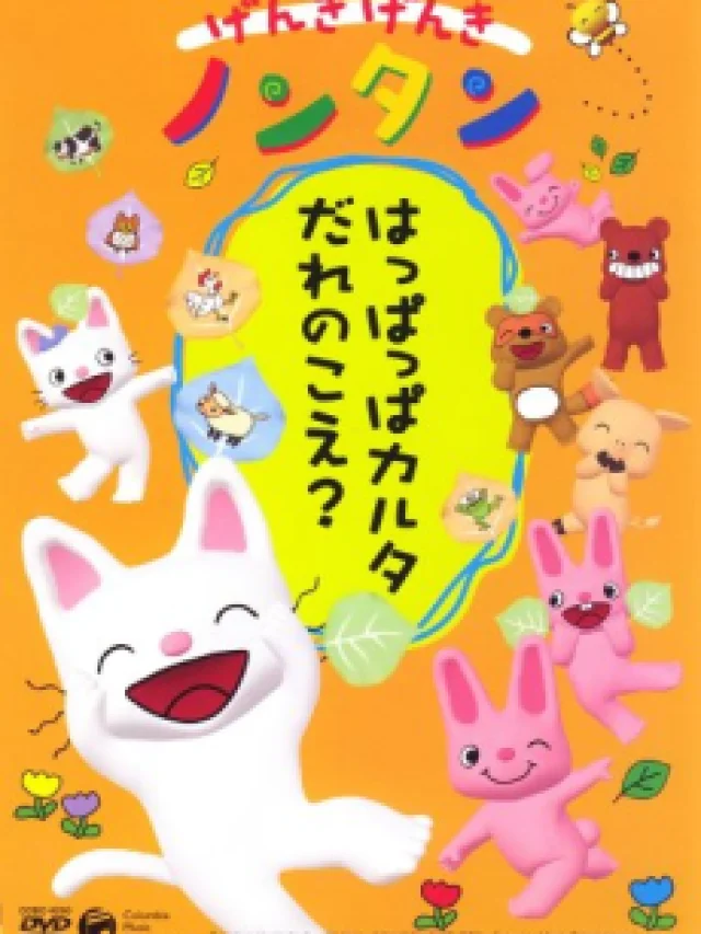 Genki Genki Nontan (2004)