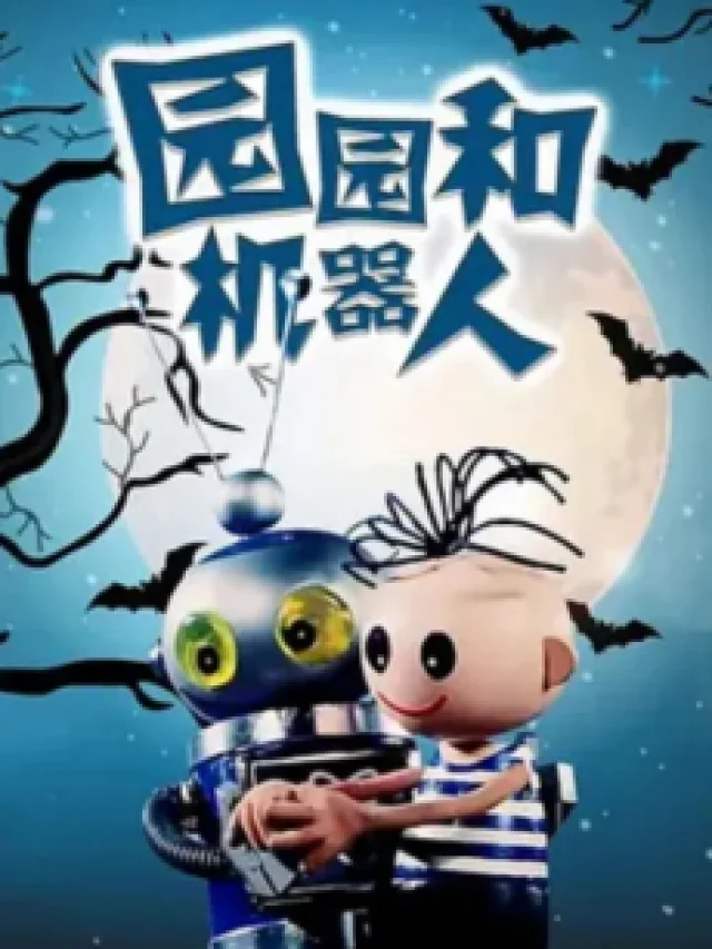 Yuan Yuan He Ji Qi Ren