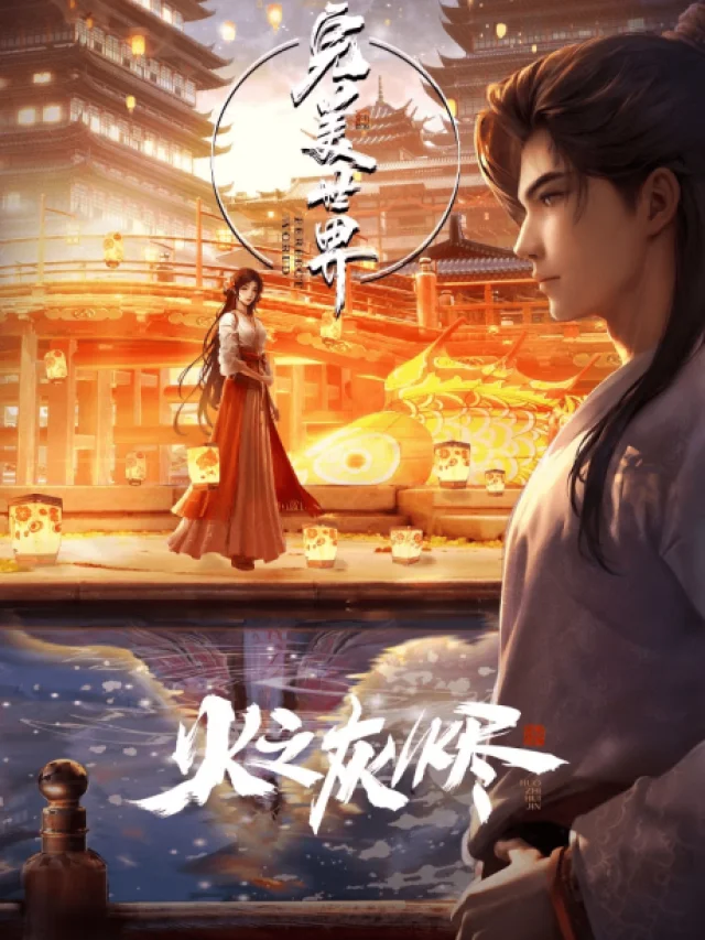 Wanmei Shijie Movie: Huo Zhi Huijin