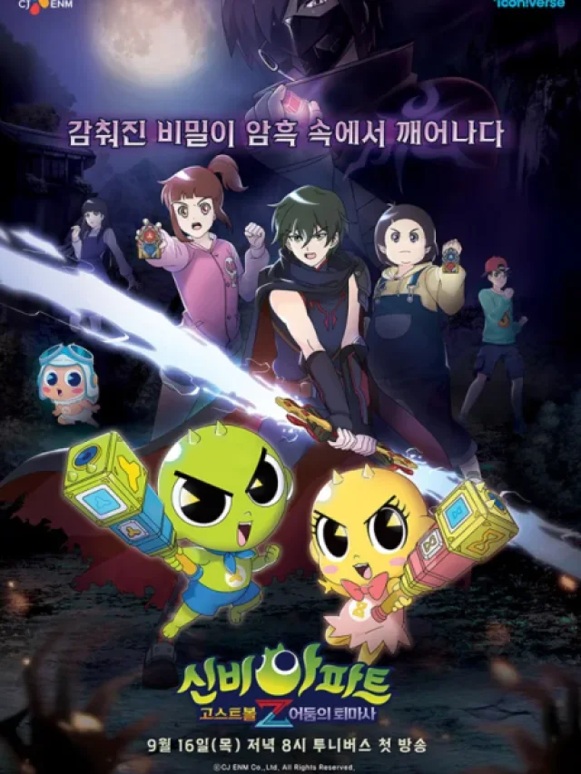 Sinbi Apateu : Ghost Ball Z