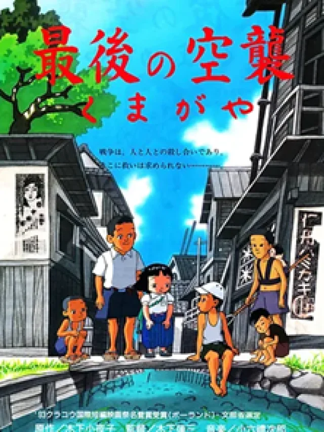 Saigo no Kuushuu: Kumagaya