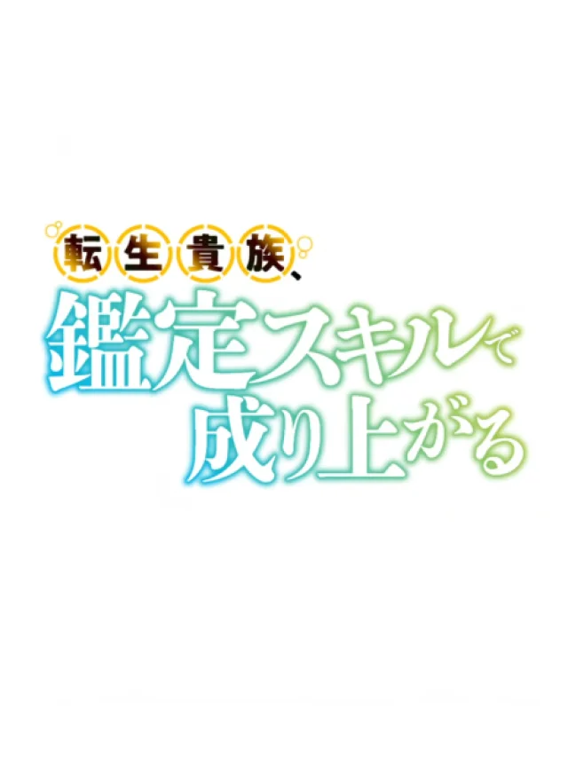 Tensei Kizoku, Kantei Skill de Nariagaru 3rd Season