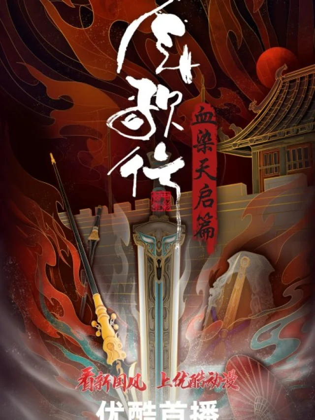 Shaonian Ge Xing: Xue Ran Tianqi Pian