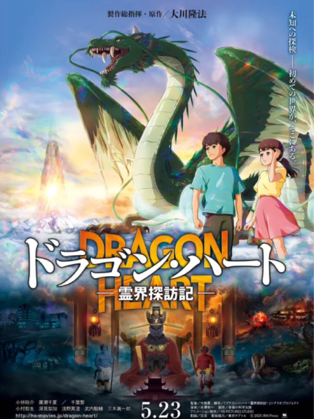 Dragon Heart: Reikai Tanbouki