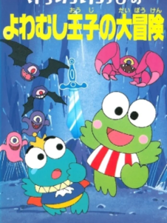 Kero Kero Keroppi no Yowamushi-ouji no Daibouken