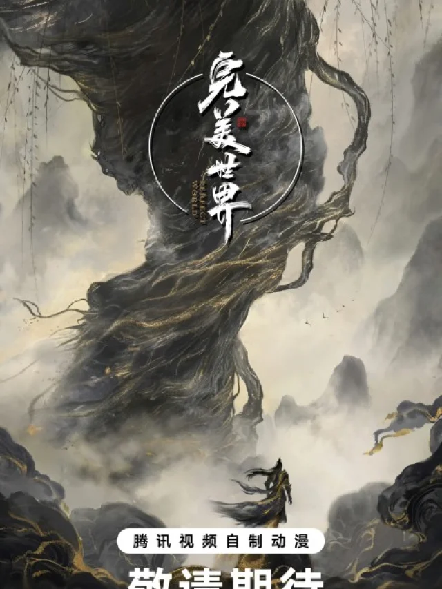 Wanmei Shijie Movie: Jiu Jie Fen Tian