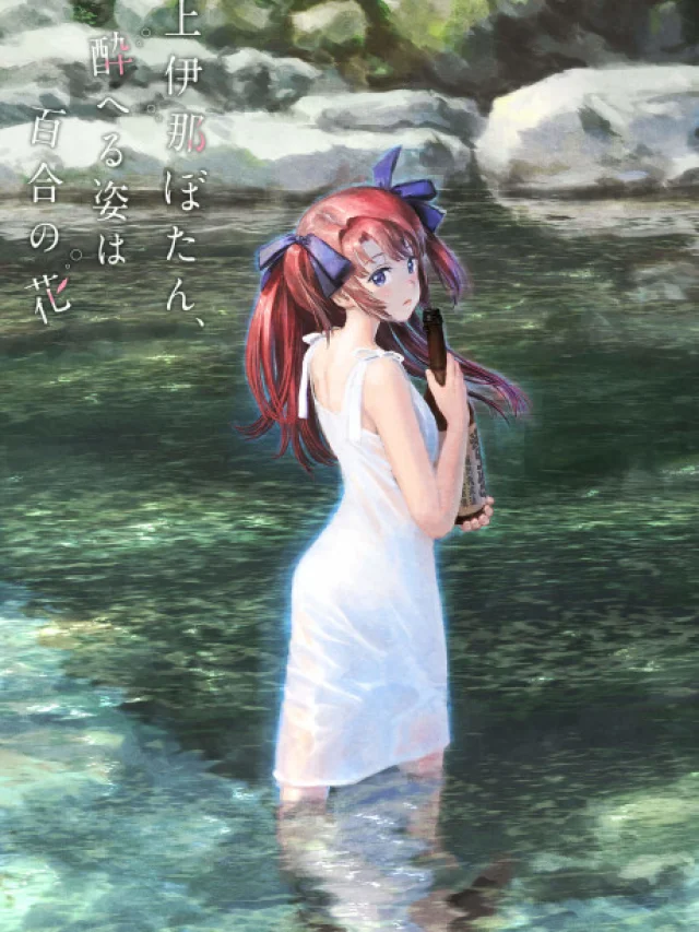 Kamiina Botan, Yoeru Sugata wa Yuri no Hana