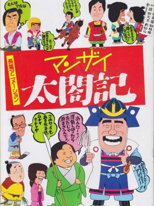 Manzai Taikouki