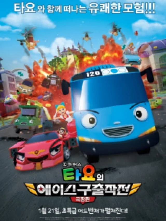Kkoma Bus Tayo-ui Ace Guchuljakjeon