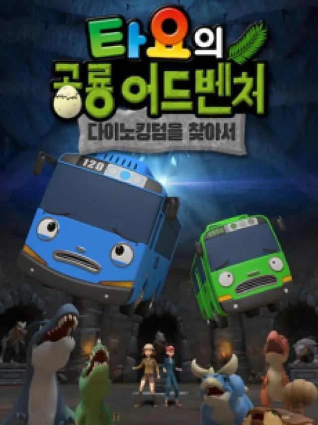 Tayo-ui Gonglyong Adventure