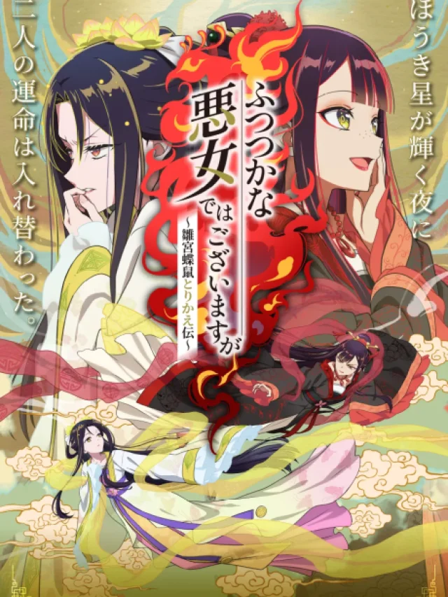 Futsutsuka na Akujo de wa Gozaimasu ga: Suuguu Chouso Torikae Den