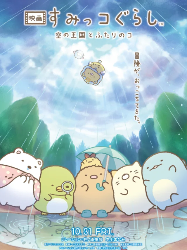 Sumikko Gurashi: Sora no Ookoku to Futari no Ko