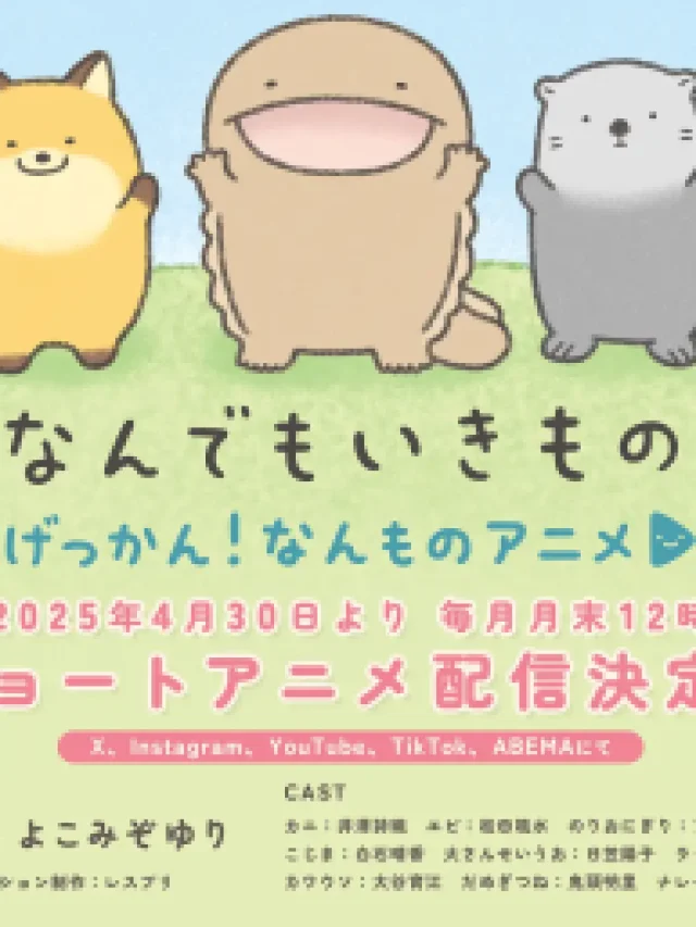 Gekkan! Nanmono Anime