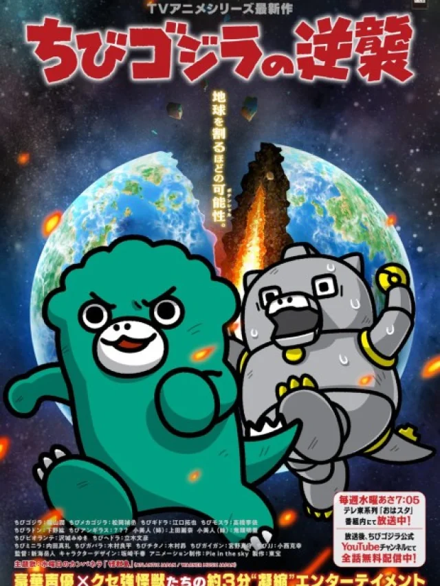 Chibi Godzilla no Gyakushuu 3