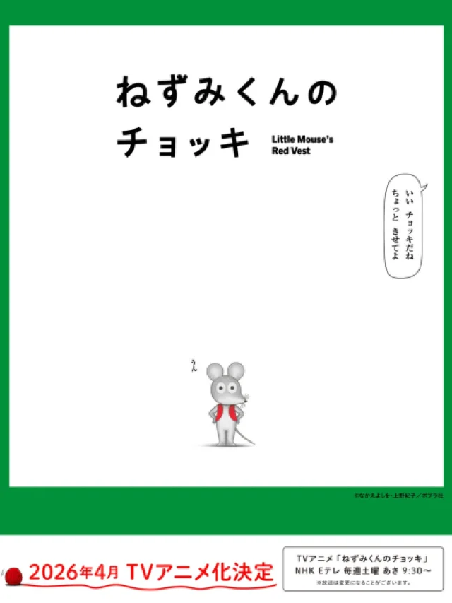 Nezumi-kun no Chokki (TV)