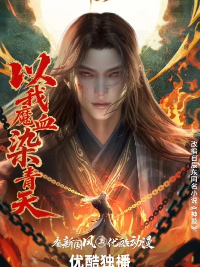 Shen Mu 3
