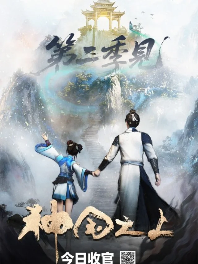 Shenguo Zhi Shang 2