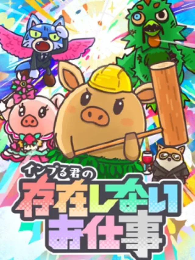 Inpuru-kun no Sonzai Shinai Oshigoto