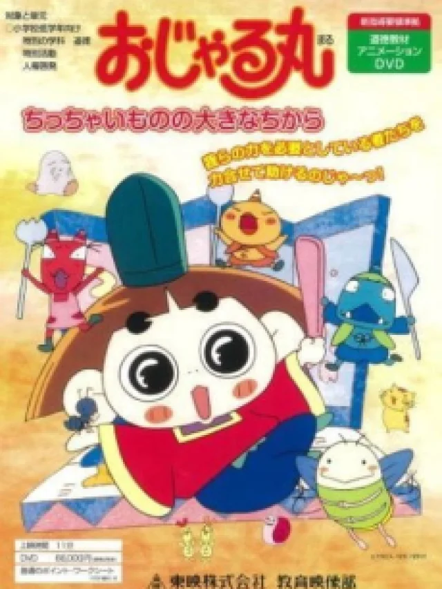 Ojarumaru: Chitchai Mono no Ookina Chikara