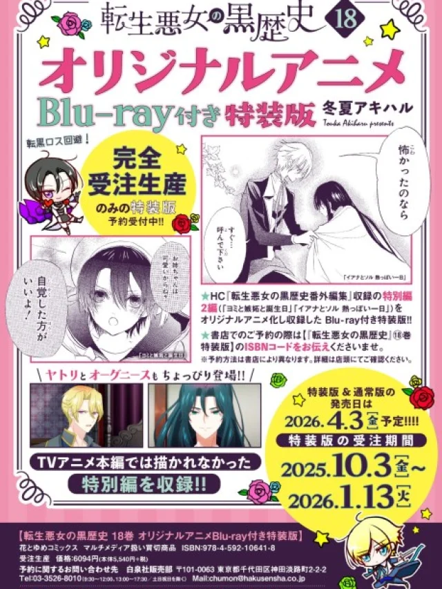 Tensei Akujo no Kuro Rekishi OVA