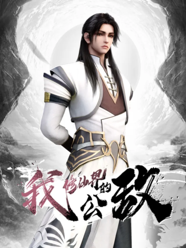 Wo, Xiu Xianjie De Gongdi