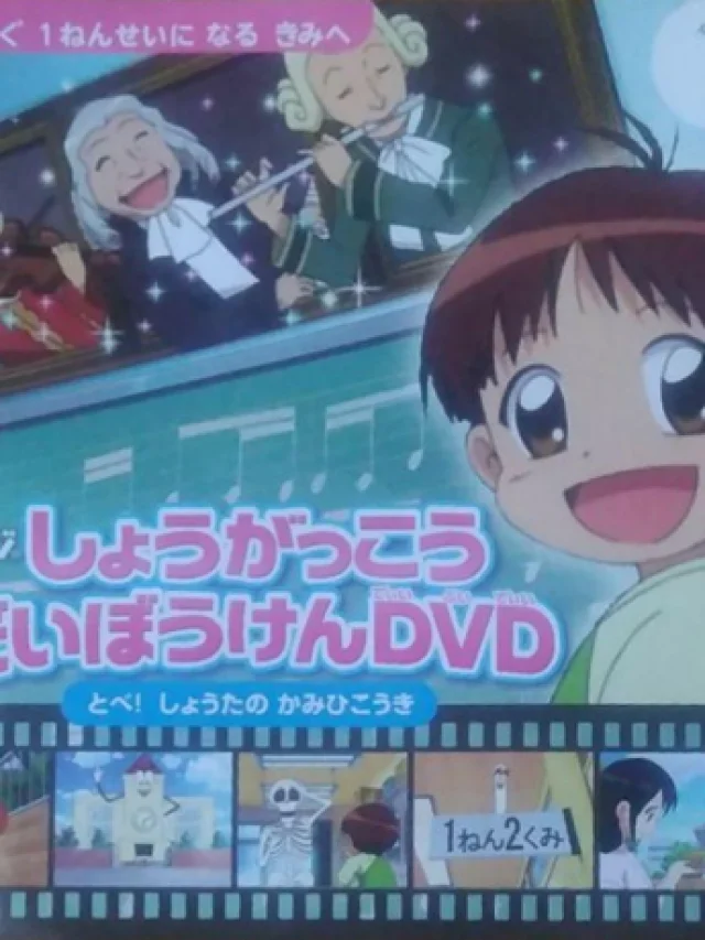 Shougakkou Daibouken: Tobe! Shouta no Kamihikouki