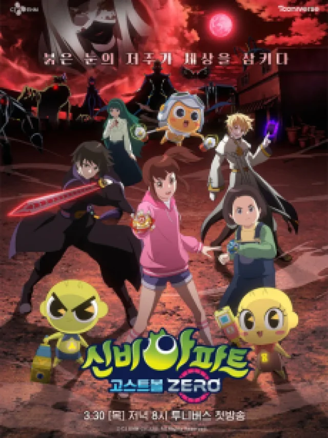 Sinbi Apateu: Ghost Ball ZERO