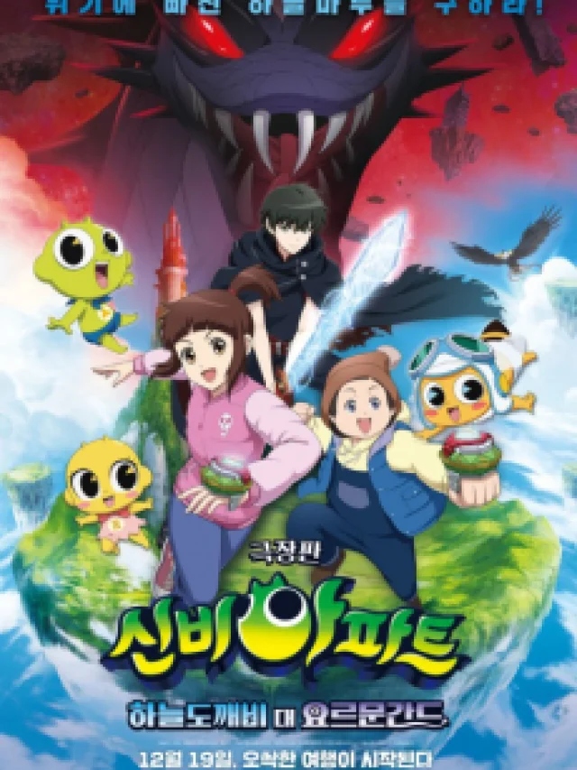 Sinbi Apartment: Haneuldokkaebi Dae Yoleumungandeu