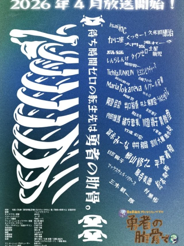 Megami "Isekai Tensei Nani ni Naritai Desu ka" Ore "Yuusha no Rokkotsu de"