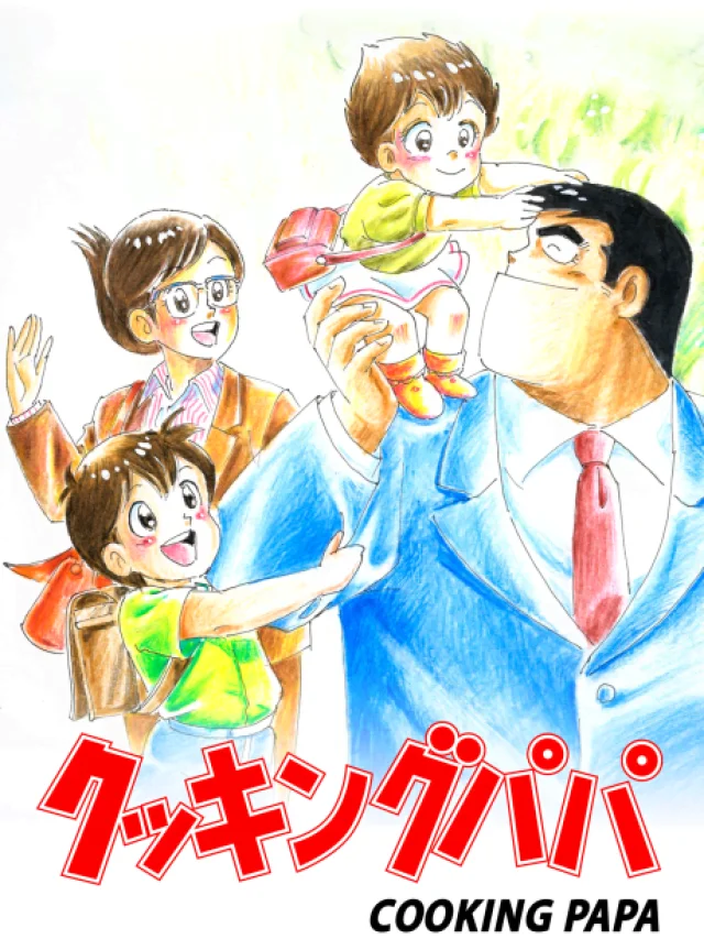 Cooking Papa - 1992 - 151 Episodes
