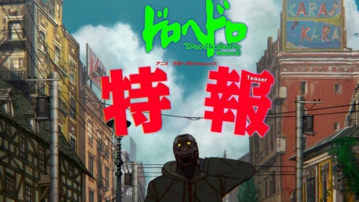 Dorohedoro Season 3 Teaser Drops: MAPPA Confirms the Next Chapter After Season 2’s Delayed Launch