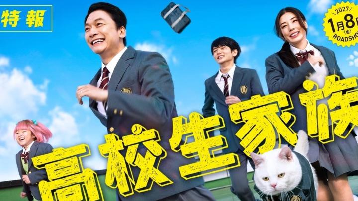 New Release Date for High School Family: Kokosei Kazoku Live-Action Film