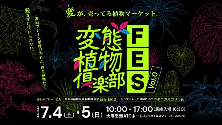 Discover the Hentai Plant Club: Where Botany Meets Metamorphosis in Osaka