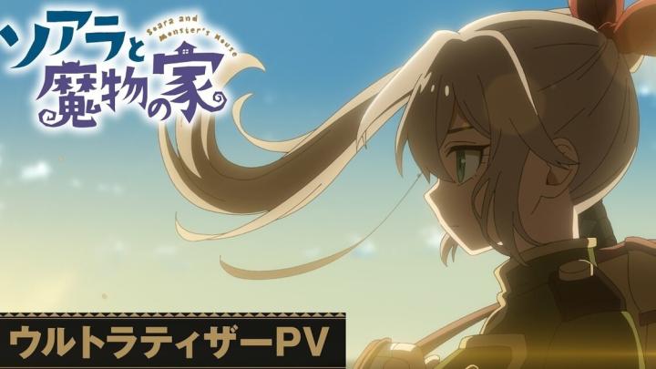 Soara and the House of Monsters Anime Confirmed for 2027: Cast, Staff, and What to Expect