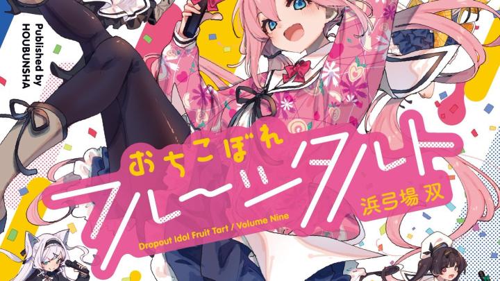 Ochikobore Fruit Tart llega a su fin: el manga de idols cierra el telón tras una década