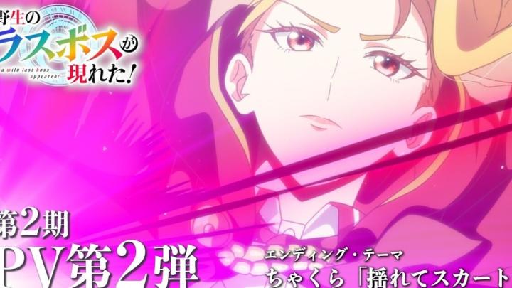 A Wild Last Boss Appeared! confirma estreno anticipado de su temporada 2 y suma nuevas voces al elenco